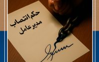 به قلم مرتضی سبحانی نیا